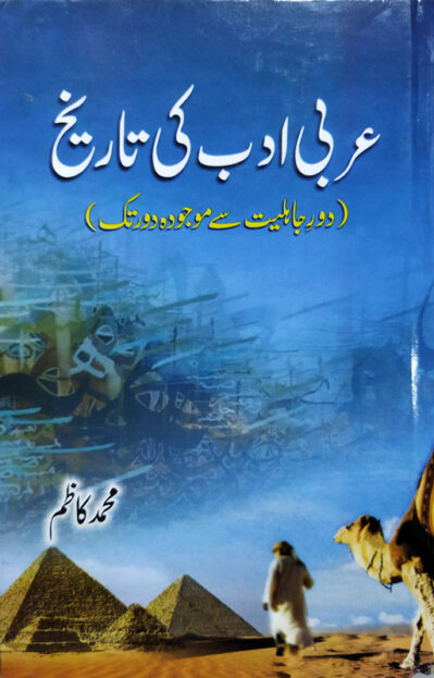 Arbi Adab Ki Tareekh